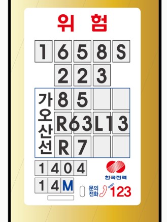 화재 발생시 전신주에 붙은 전신주 정보를 보고 위치를 파악할 수 있습니다.